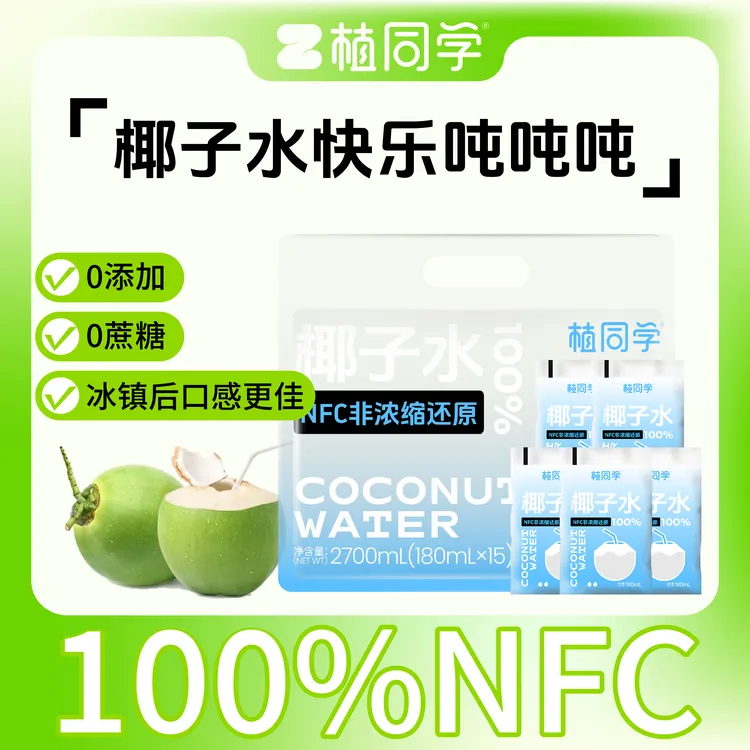 云晰专属植同学 100%椰子水天然电解质可喝NFC非浓缩椰水