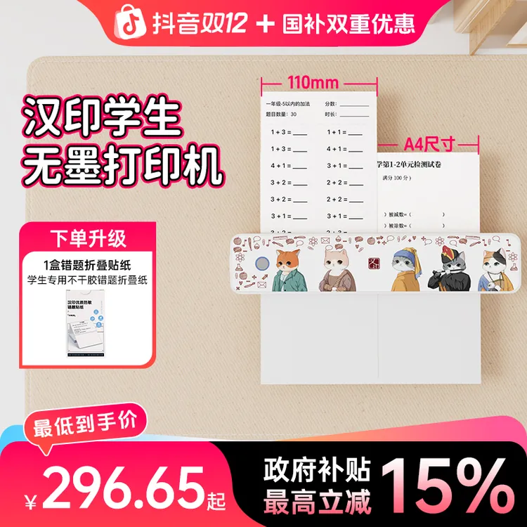 【国补双十二】汉印MT610学生家用作业打印机学科学校便携A4扫描