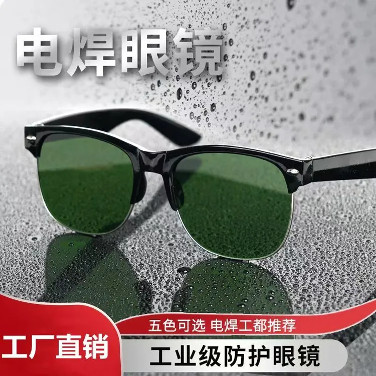 【劳保用品】电焊工专用烧焊护眼防焊接打眼防紫外线墨镜骑行防护镜