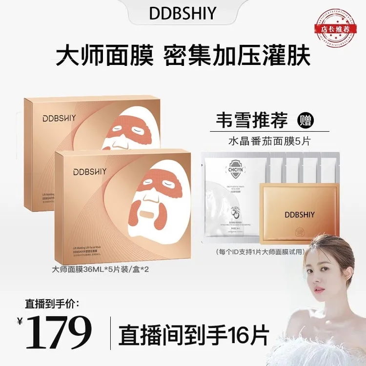 skinDDB肌肤面膜化妆品升塑舒缓提拉面膜胶原蛋白大师同款滋养