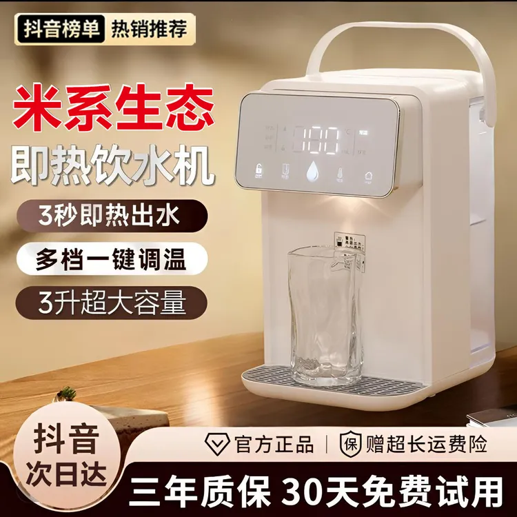 米系生态直饮机冷热净水一体机2025款家用即热式饮水机全自动一体
