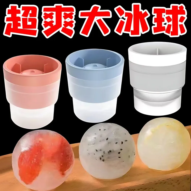 食品级圆形冰格威士忌硅胶球形冰球制冰冰块模具家用制作器神器
