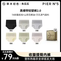 【瓜瓜专属】草本初色黑绷带轻塑裤2.0升级女士内裤透气舒适高腰