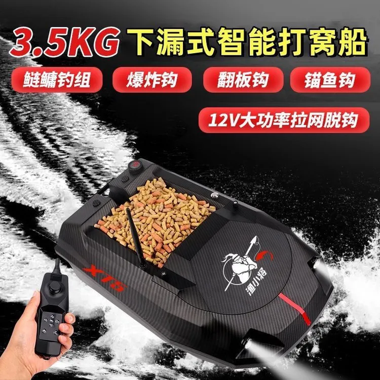 智能遥控打窝船12V大功率自动返航定位拉网船