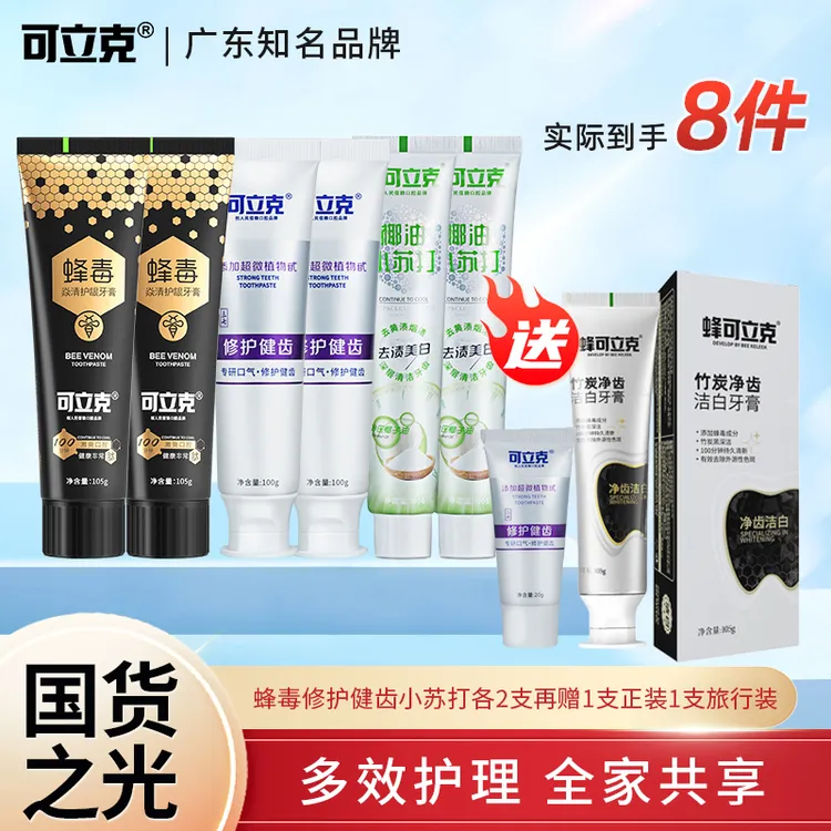 【溯源】可立克蜂毒牙膏修护健齿小苏打竹炭去渍亮白清新呵护多效装