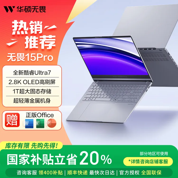 QD-华硕无畏Pro15高性能标压酷睿Ultra7-155H 32G 1T 2.8K OLED