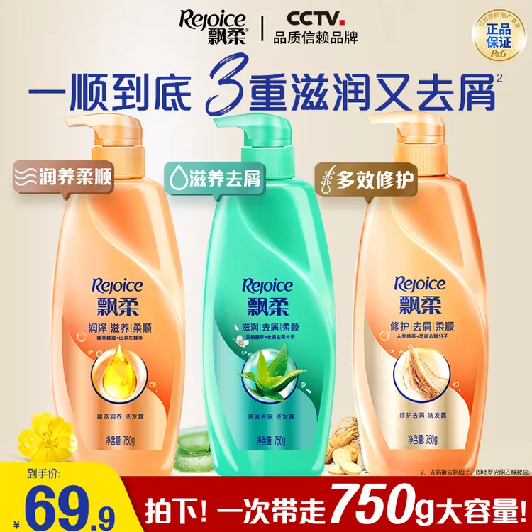 飘柔洗发水推荐去屑柔顺修护滋润清香洗头膏护发素官方旗舰店正品