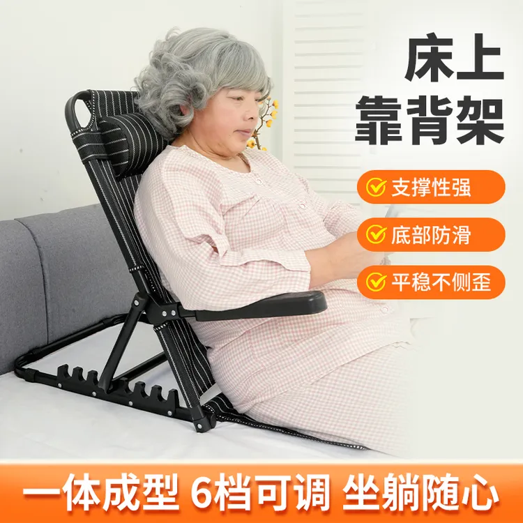 床上靠背椅老人卧床靠背架可折叠可调节家用靠椅学生宿舍午睡椅