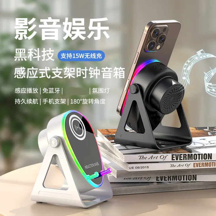 夏绅无线感应多功能桌面蓝牙手机支架音响直播神器音箱