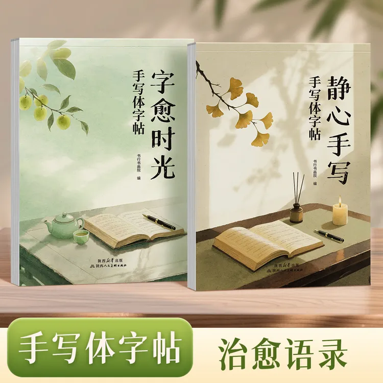 手写体练字帖硬笔书法速成临摹字帖字愈时光静心描红写字帖成人练