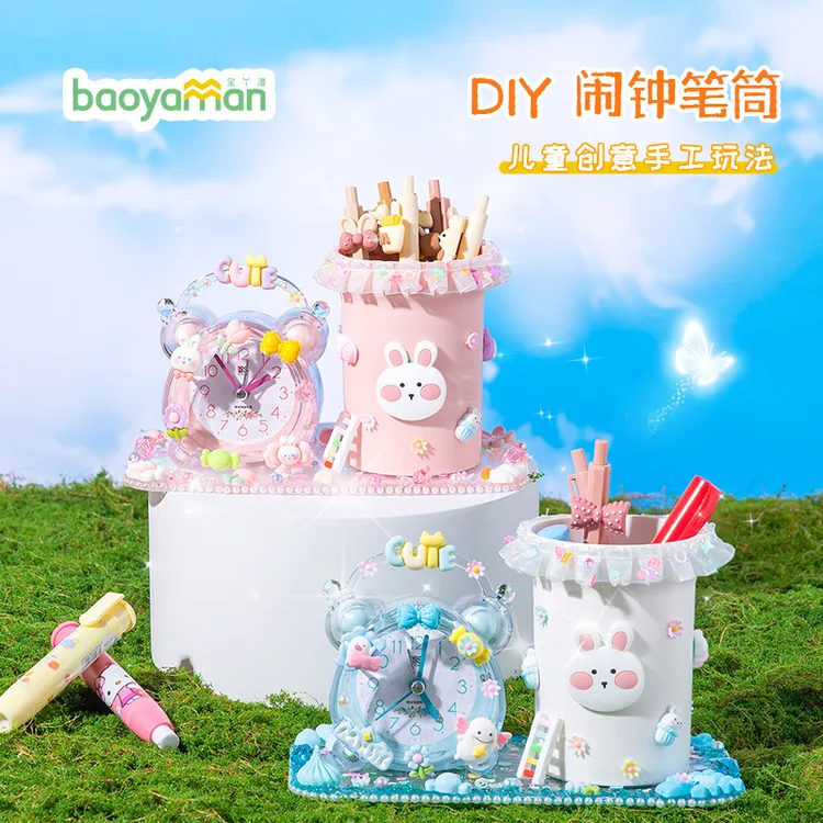 奶油胶diy笔筒女孩公主风手工创意儿童亲子制作收纳闹钟文具礼物
