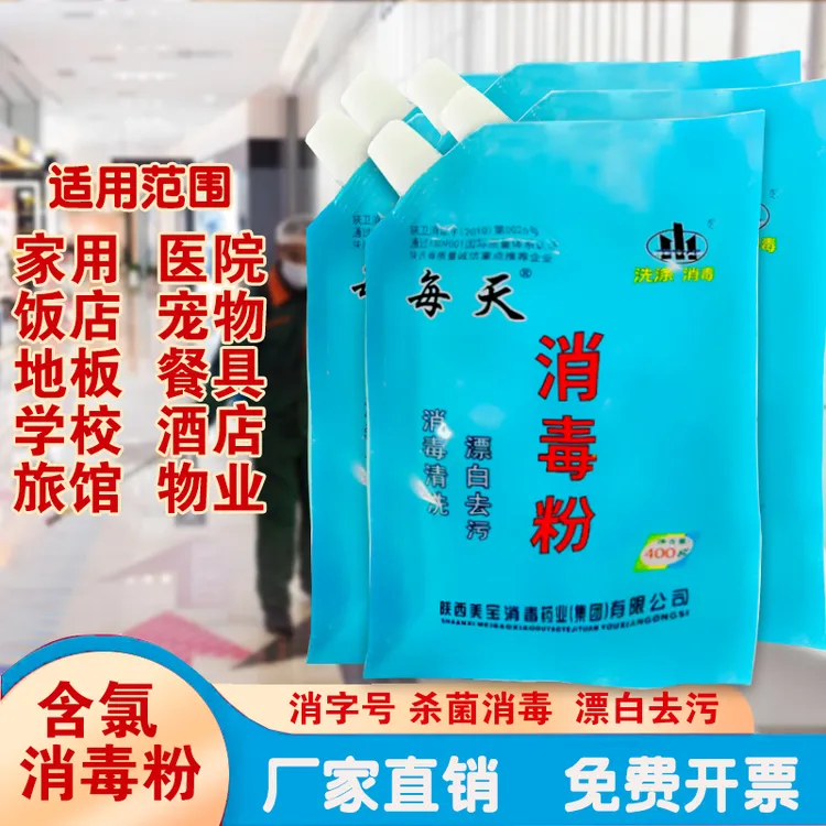 每天【好物推荐】含氯消毒粉杀菌消毒衣物杀菌除螨漂白消毒剂不刺激