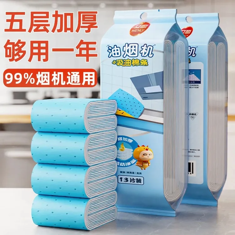 文丽通用抽油烟机油槽吸油棉油盒防油垫厨房专用油烟机油槽吸油纸