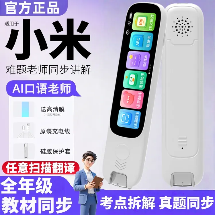 【双11抢先购】适用小米学习笔词典笔全年级点读笔翻译笔学习扫读笔