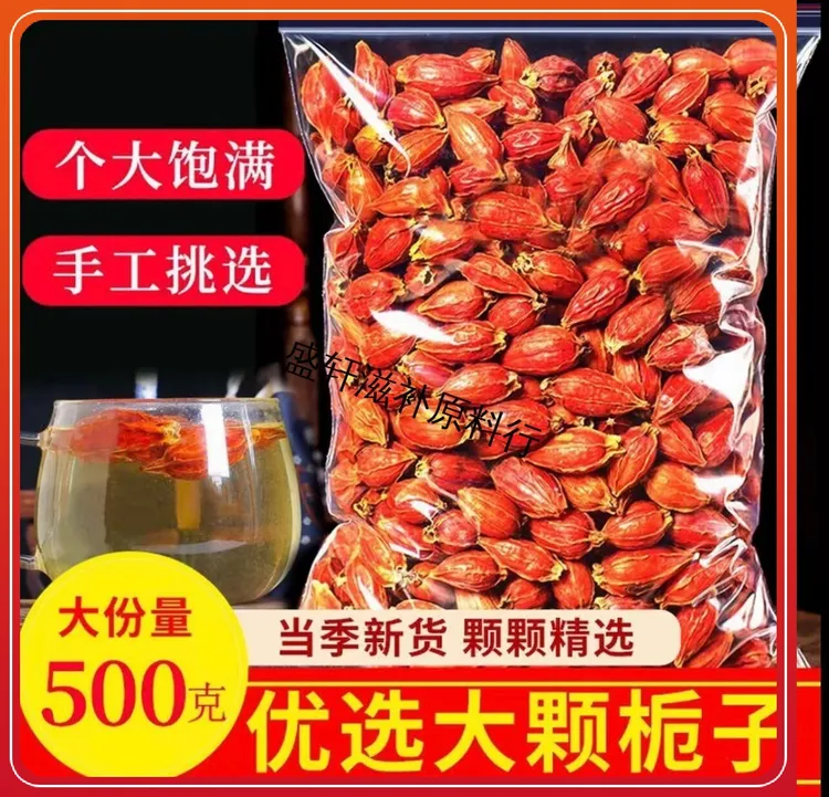 栀子中药材山栀子栀子果栀子茶栀子泡水专用栀子卤肉上色香料泡水