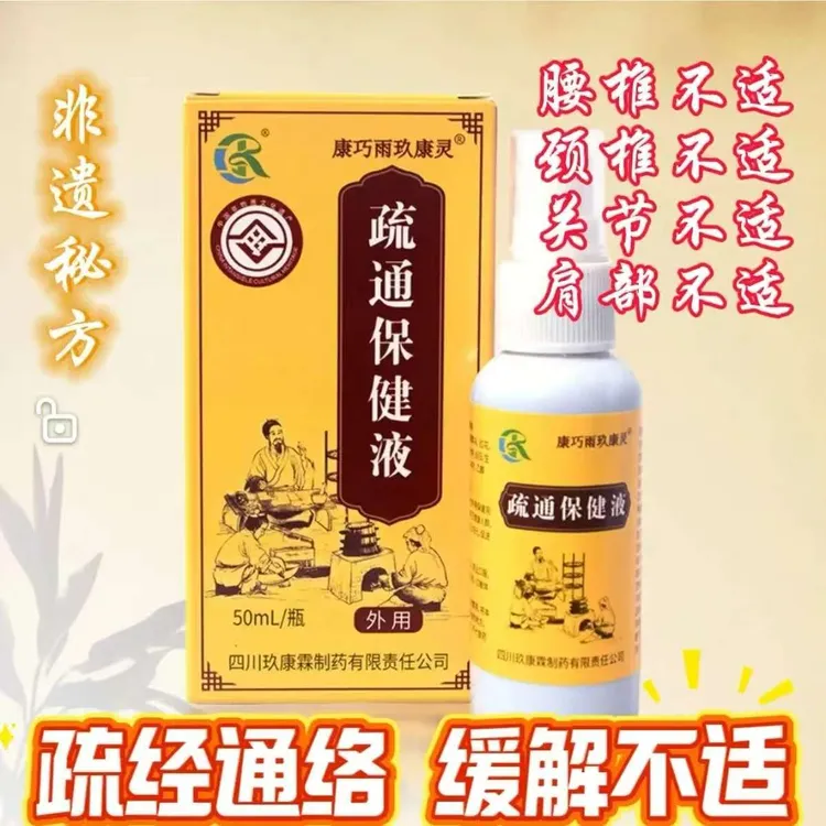疏通经络颈肩腰膝腿背全身通用草本舒缓追风透骨液