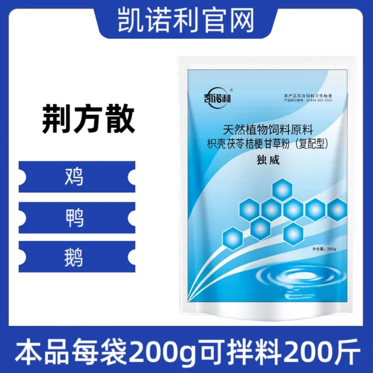 荆方散忽冷忽热天冷养殖常备鸡鸭鹅鹌鹑鸽子畜禽通用厂家直销