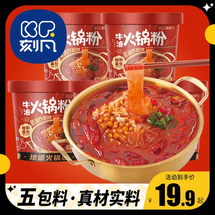 【川味经典】纯手工牛油火锅粉浓香汤口辣味配菜丰富方便速食*6桶