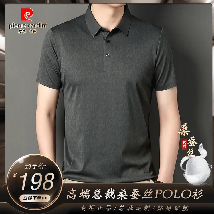 皮尔卡丹【总裁定制·优质桑蚕丝】轻奢男士商务休闲无痕透气POLO衫