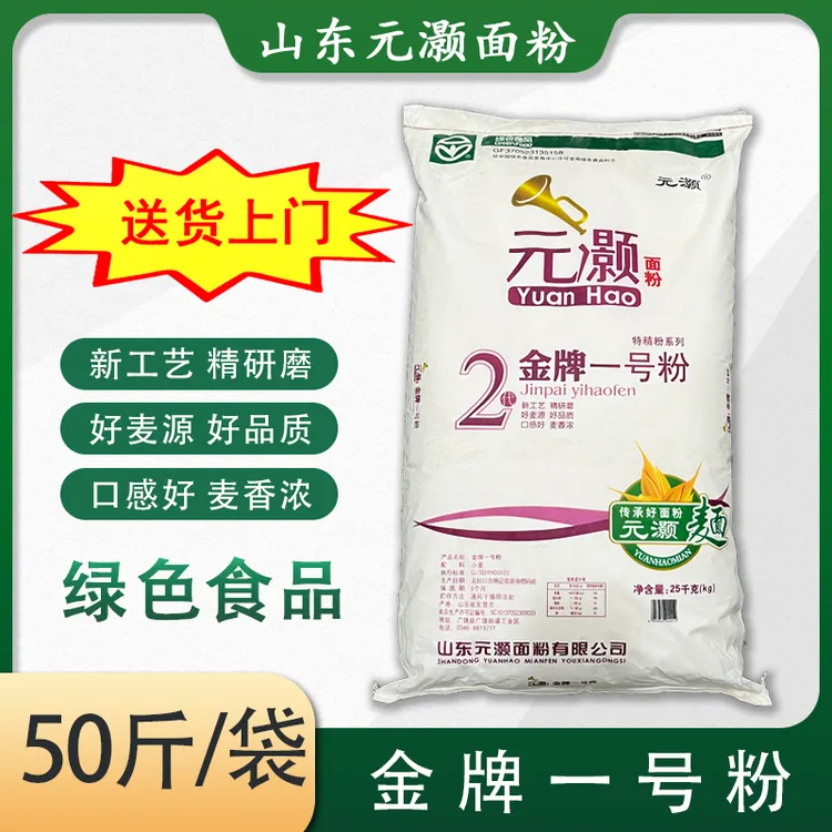 【绿色食品】金牌一号粉25kg50斤面粉山东元灏25年新麦京东送货上门