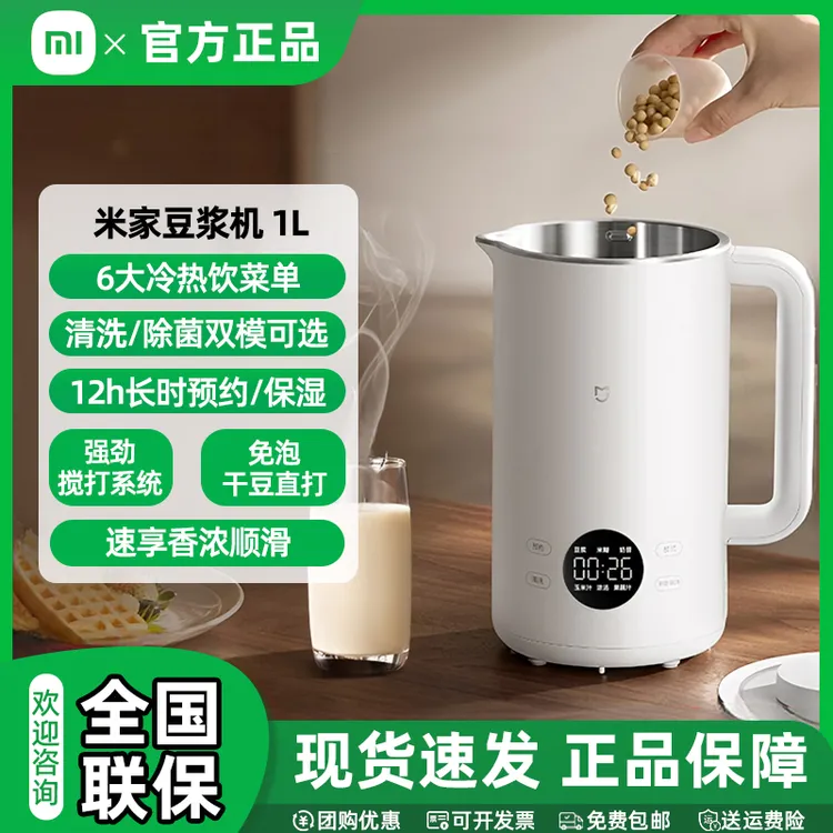 小米豆浆机1L全自动免煮小型家用破壁机 干豆直打快速出浆 多功能