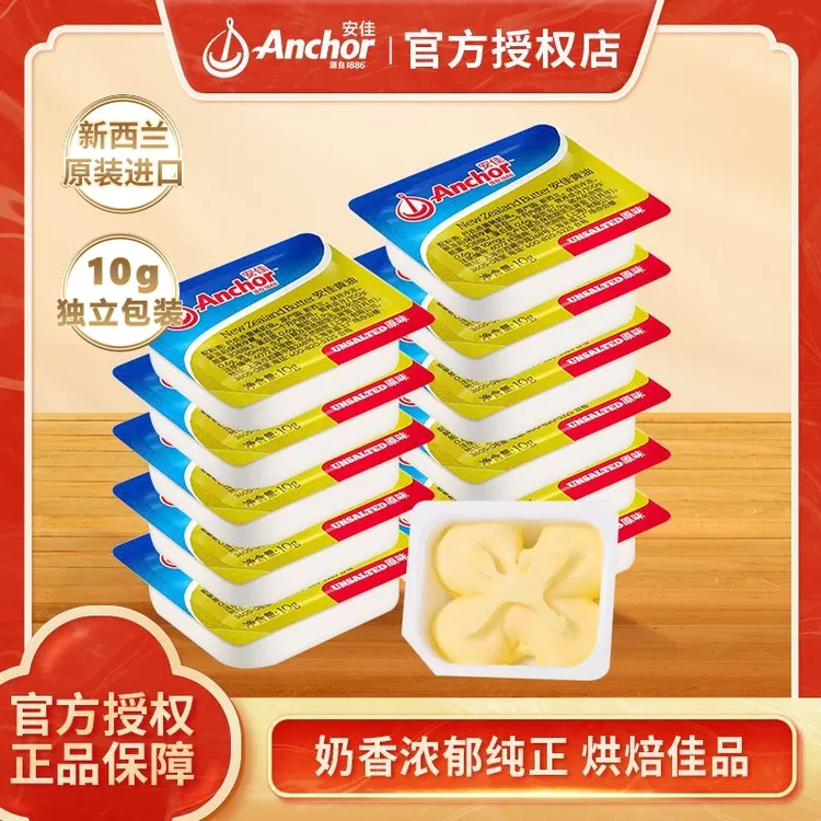 安佳黄油小包装黄油烘焙家用煎牛排营养早餐涂面包雪花酥烘焙专用