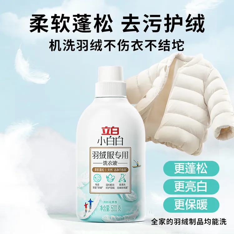 立白小白白羽绒服专用洗衣液机洗手洗除螨除菌居家好物不伤衣DB