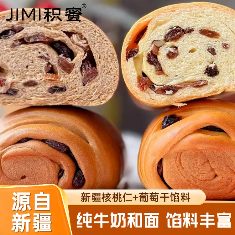 【积蜜】新疆列巴200克/袋，黑麦全麦面包2种口味早餐面包代餐