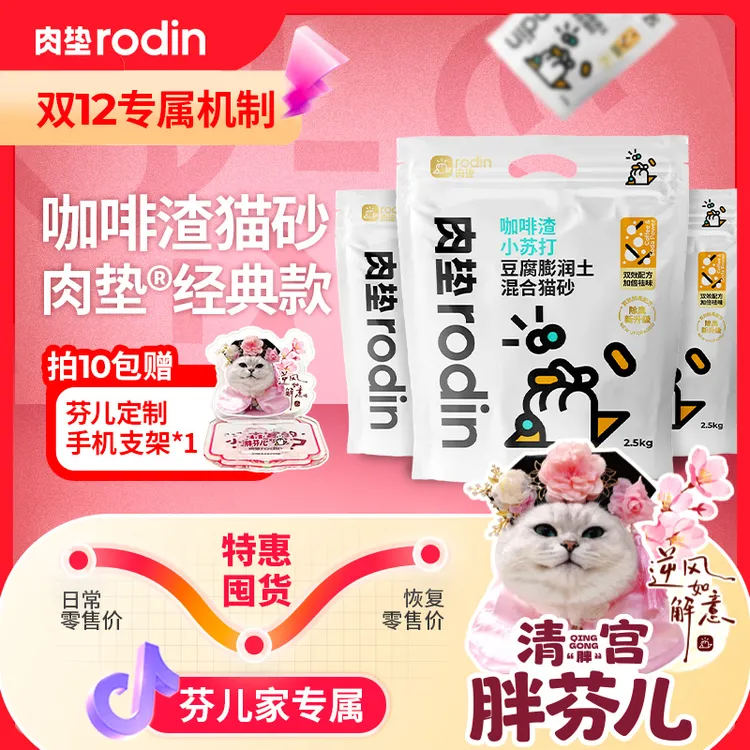 【肉垫】芬儿咖啡渣猫砂小苏打除臭天然吸水铲屎膨润土豆腐砂结团