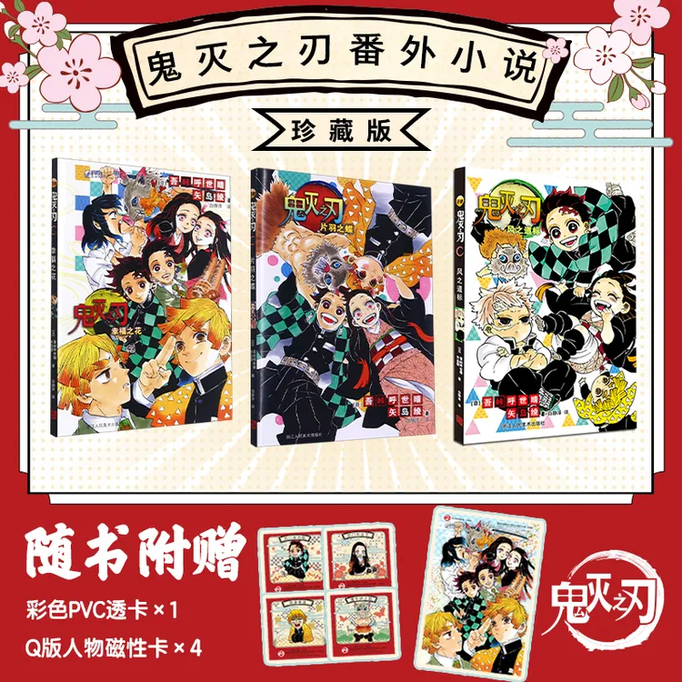 鬼灭之刃无限城篇漫画实体书完结回归之作猗窝座小说公式书