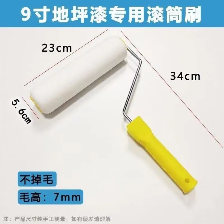 环氧地坪漆专用滚筒刷细毛耐溶剂油漆短毛无缝不掉毛乳胶漆涂料