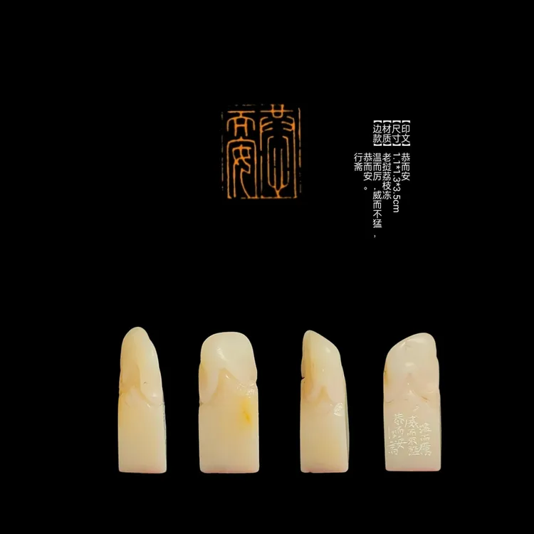 ​​【印文】恭而安【尺寸】1.1*1.3*3.5cm【材质】老挝荔枝冻
