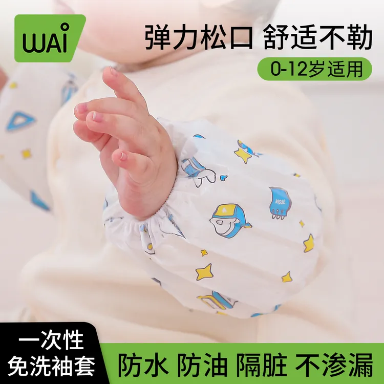 【0-12岁可用】儿童一次性防脏袖套婴幼儿小孩免洗袖套防水油防油