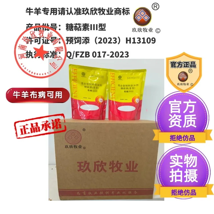 兽用牛羊可用玖欣牧业母牛羊布病可用孕畜安胎官方正品包邮