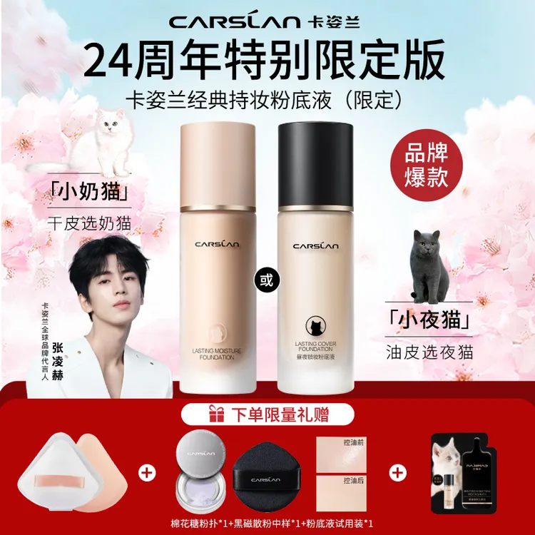 【特别限定版】卡姿兰粉底液小奶猫遮瑕保湿持久不脱妆干皮正品推荐