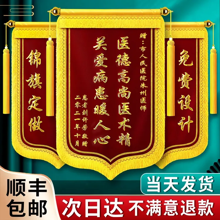 幼儿园毕业锦旗定制送老师订婚锦旗送医生2025新款立体镀金大号