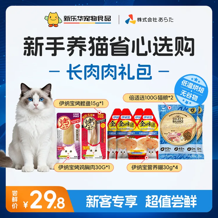 【猫咪尝鲜礼包】烘焙猫粮主食猫条猫罐头零食礼包营养健康试吃