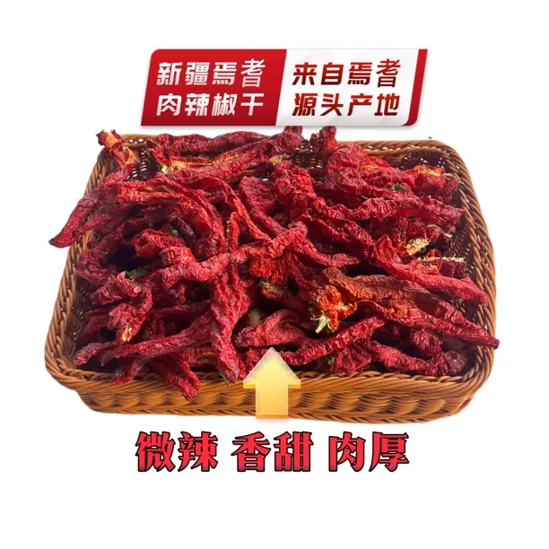 新疆特产焉耆头茬厚肉干辣椒辣皮子红辣椒微辣正宗新疆辣皮子