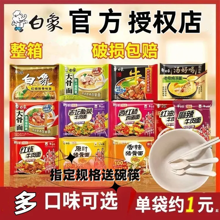 送碗白象精炖方便面泡面整箱大骨原汁猪骨香辣红烧牛肉面袋装批发