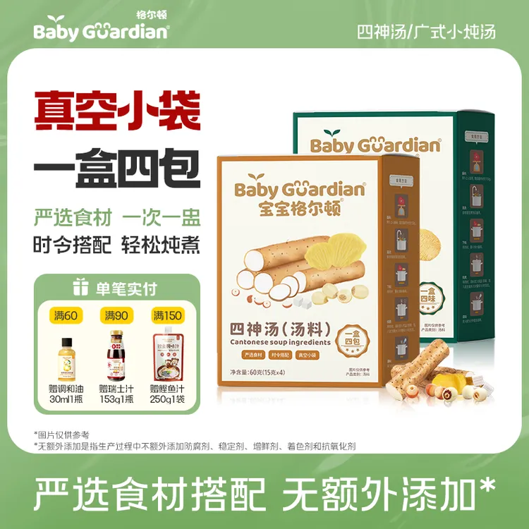 宝宝格尔顿广式小炖汤汤料羊肚菌猴头菇真空小袋