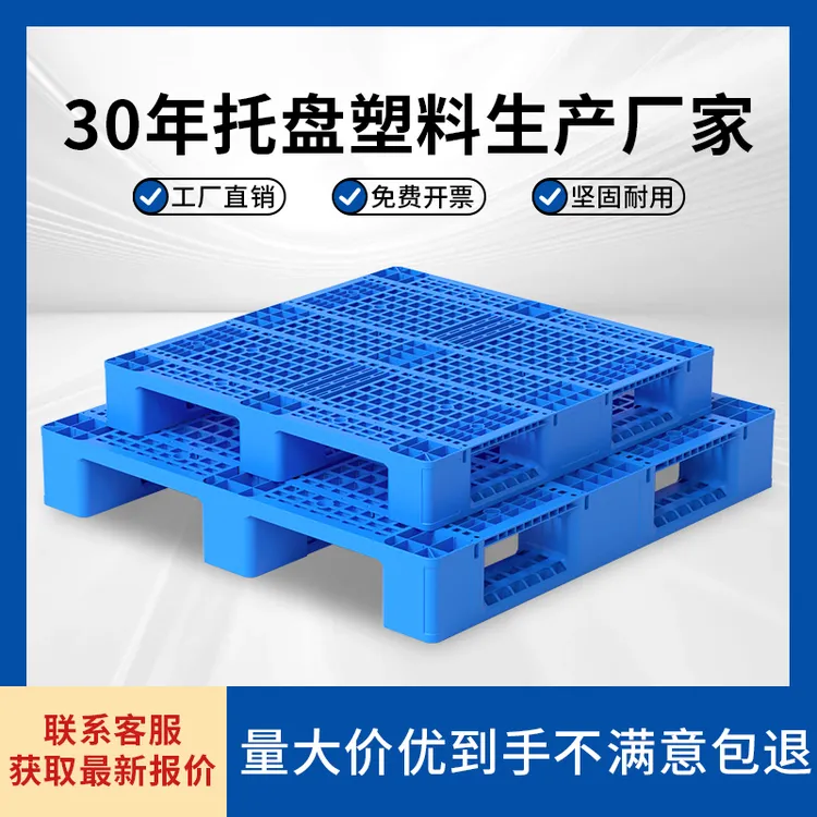  加厚网格川字塑料托盘仓库防潮垫板叉车卡板物流栈板工厂塑胶