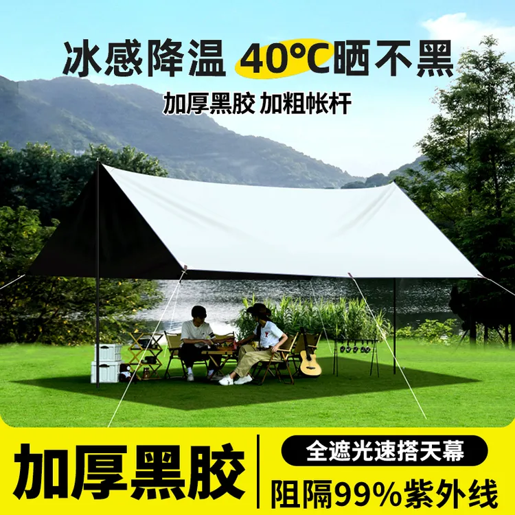 西邮哥【仅新疆包邮】黑胶天幕户外露营便携式防晒野餐野营遮阳棚