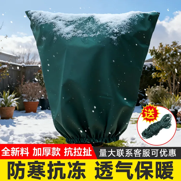 植物防寒保暖罩果树木保温布袋花卉绿植过冬加厚无纺布防风罩子