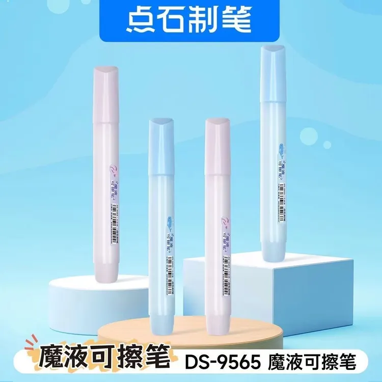 点石制笔魔液可擦笔DS-9565可擦墨囊钢笔专用消色笔大容量复写笔