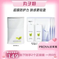 【丸子推荐】珀莱雅盾护防晒霜SPF50+舒缓控油清爽防晒面部