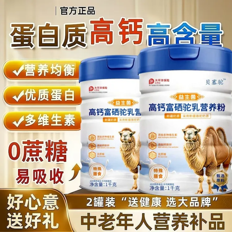 骆驼奶粉中老年奶粉无蔗糖多维营养高钙成人早餐术后恢复营养奶粉