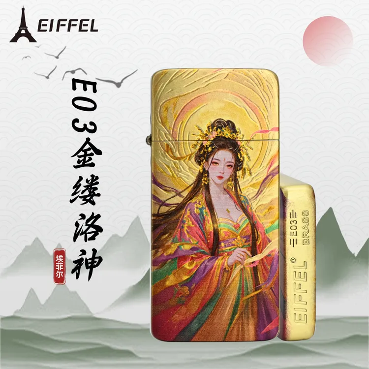 EIFFEL/埃菲尔E03黄铜金缕洛神正品超薄防风煤油打火机节日送礼物