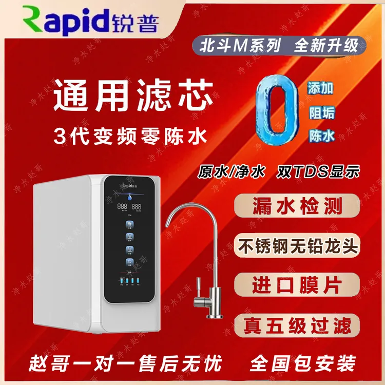 锐普M6/M8/M9通用滤芯/不锈钢普通龙头/零陈水/反渗透净水器