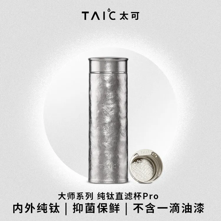 官方正品TAIC太可钛杯焖茶杯保温杯400ml纯钛水杯圣诞节礼物