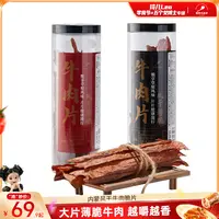 西蒙小战斧内蒙风干牛肉片牛脆脆 0添加追剧解馋零食